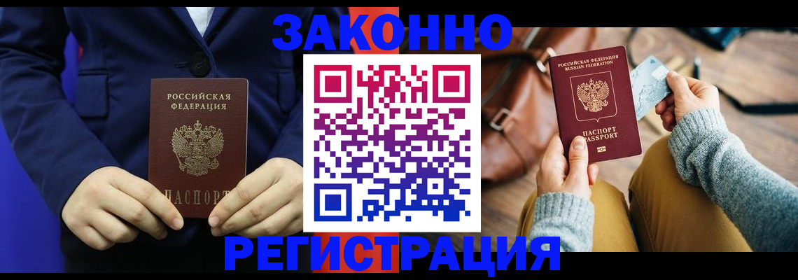 временная регистрация купить в Коммунаре